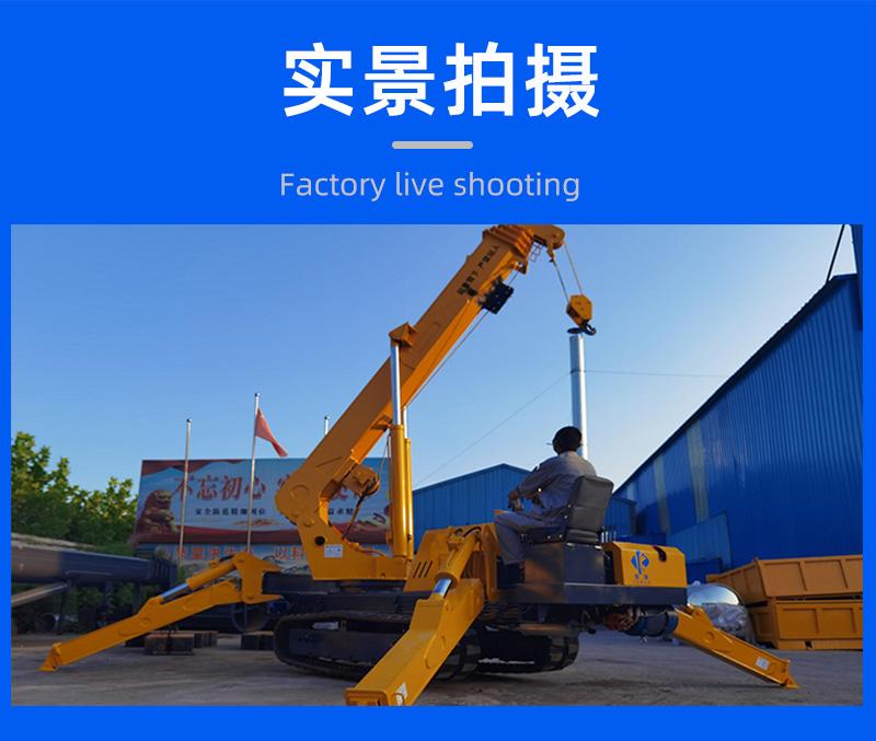 5噸蜘蛛吊實(shí)景拍攝