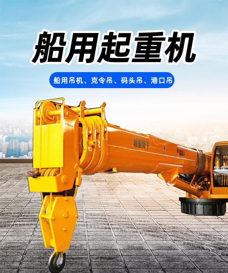 船用吊機